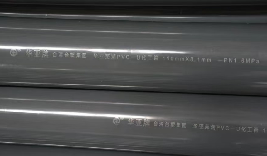 浙江华亚UPVC工业管核心优势